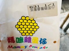 -妈咪鸡蛋仔(尖沙咀东分店)