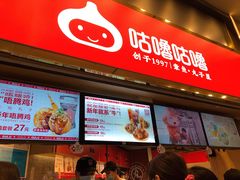 门面-咕噜咕噜·章鱼小丸子(西湖路店)