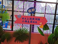 -小杨生煎(黄河路店)