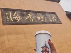 -鸡鸣赐茶(鸡鸣寺路店)