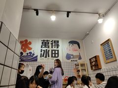 -WONDER ICE 萬得冰田(建設路总店)