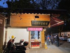 -方林富炒货店(西溪路78号本人店)
