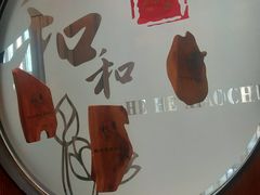 -和和小厨