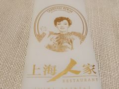-上海人家花樣年华(虹口龙之梦店)
