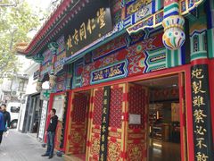 -北京同仁堂(四川中路店)