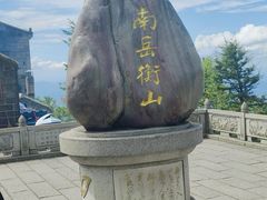 -南岳衡山风景名胜区