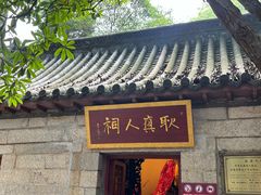 -青岛崂山太清宫