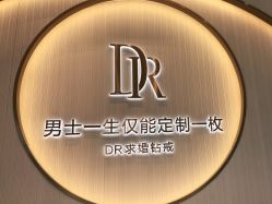 -DR钻戒(南宁会展航洋城店)