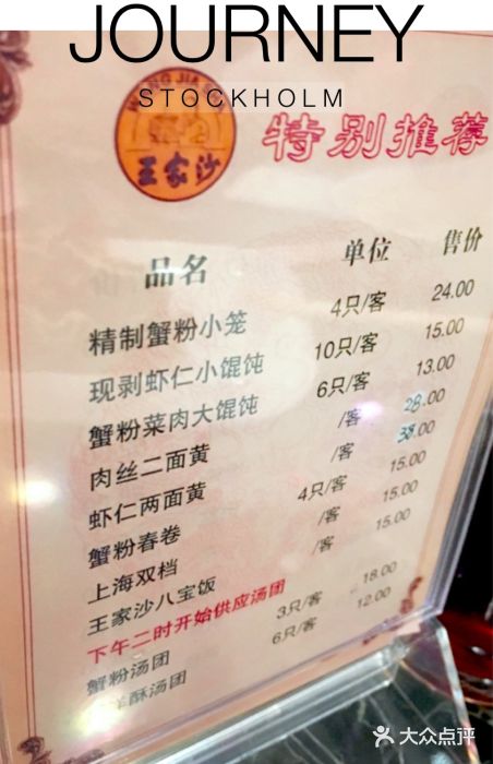 王家沙点心店(南京西路总店)菜单图片