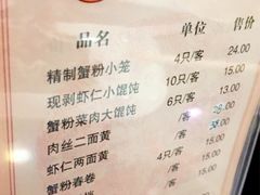 菜单-王家沙点心店(南京西路总店)