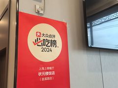 -状元楼(金溪路店)