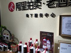 -醉真实酒批发行·茅台·五粮液·红酒寄卖回收