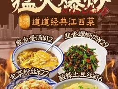 -3弄堂·滕王饭店·江西菜(铜锣湾店)