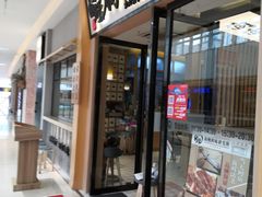 门面-海鳗鲜味研究所(城中万达店)