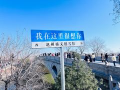 -赵州桥景区