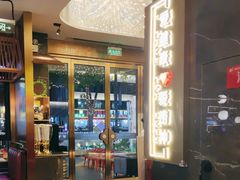 -捞神煲汤火锅(湖滨商业街店)