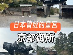 -京都御所