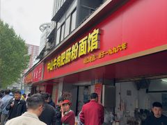 -中山牛肉肥肠粉面馆(军工社区店)