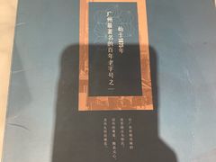 -惠如樓(白云机场T2国际出发店)