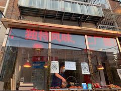 门面-老孙记烧鸡