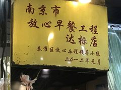 门面-包顺兴面馆(长乐路店)