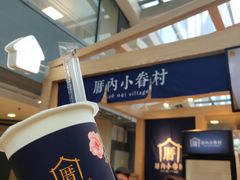 柚子果磚-厝内小眷村(西单大悦城店)