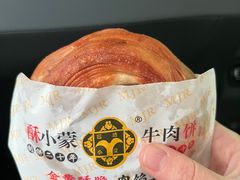 -蕃坊酥小蒙牛肉饼(怀远市场店)