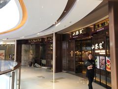 门面-山葵家·创意料理(EFC欧美广场店)