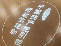 -中央统战部旧址