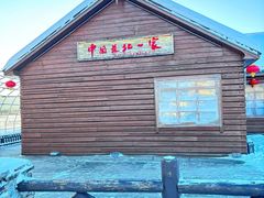 -北极村旅游风景区