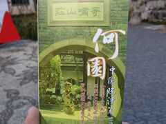 -何园