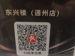 -东兴楼(通州店)