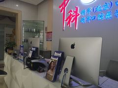 -中科领军口腔