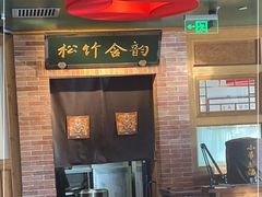 -小吊梨汤·北京菜·烤鸭(双井乐成中心店)