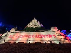 -朱家尖南沙景点