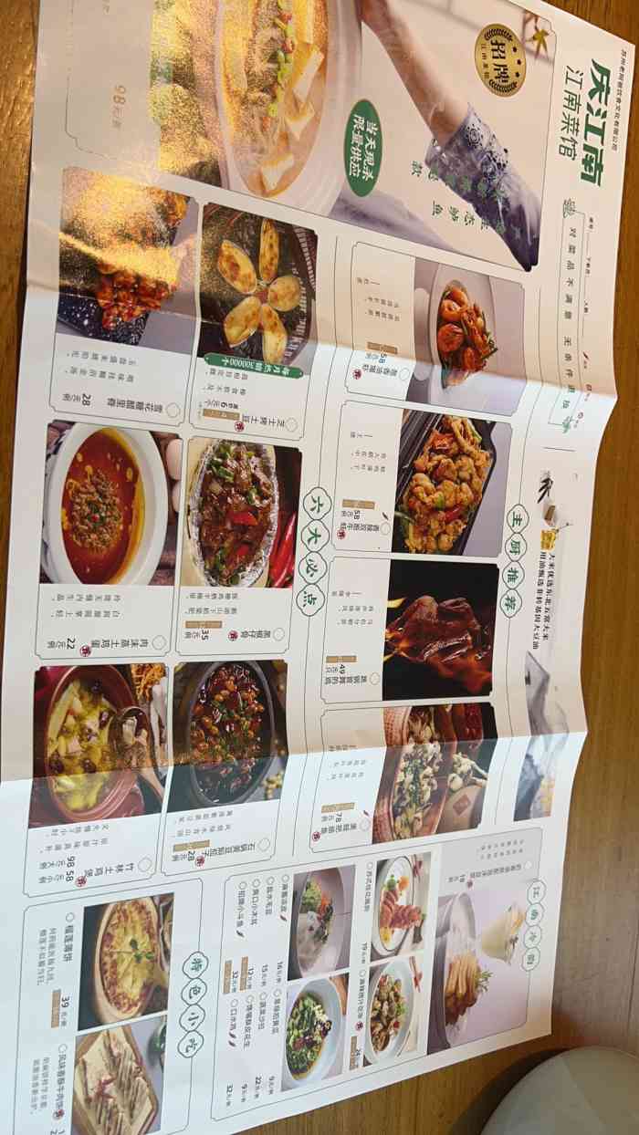 庆江南苏帮菜(悠方店)