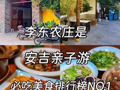 -李东农庄(中南百草园地标店)