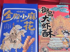 -捶糖帮·手工酥糖(前门二店)