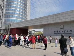 -哈尔滨工业大学-博物馆