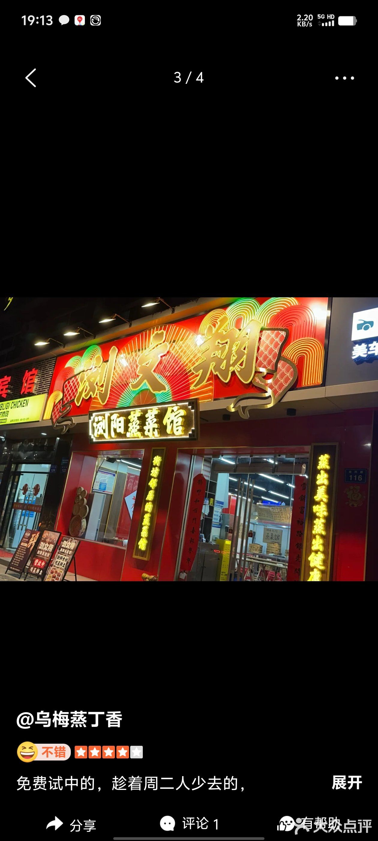 蒸菜