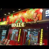 蒸菜