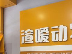-渲嗳动物医院(异宠·复杂内科转诊中心·玖洲道富华里分院)