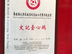 -文记壹心鸡(宝华路店)