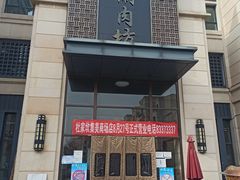 -竹叶涮肉坊(总店)