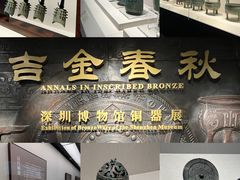 -深圳博物馆(古代艺术馆)