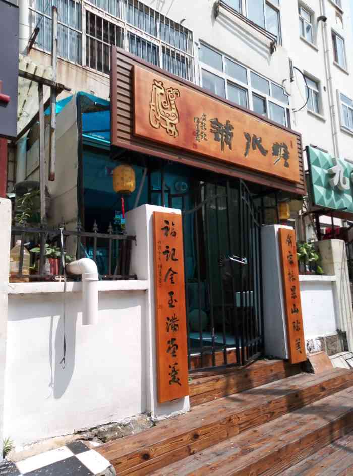 俞福记糖水铺(市南店"这家店在斩杀小区里面真的是非常的不好找.