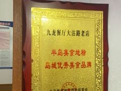 -九龙餐厅(大沽路店)