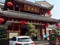 -香麒园·过桥米线·南湖雅宴