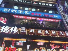 -八一好吃街·高品美食广场