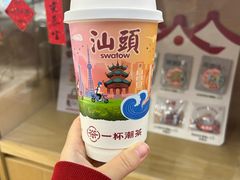 -一杯潮茶·专注潮汕茶饮(十二中创始店)